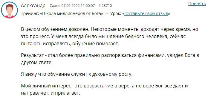 Перемены через духовную экономику и доверие Богу.
